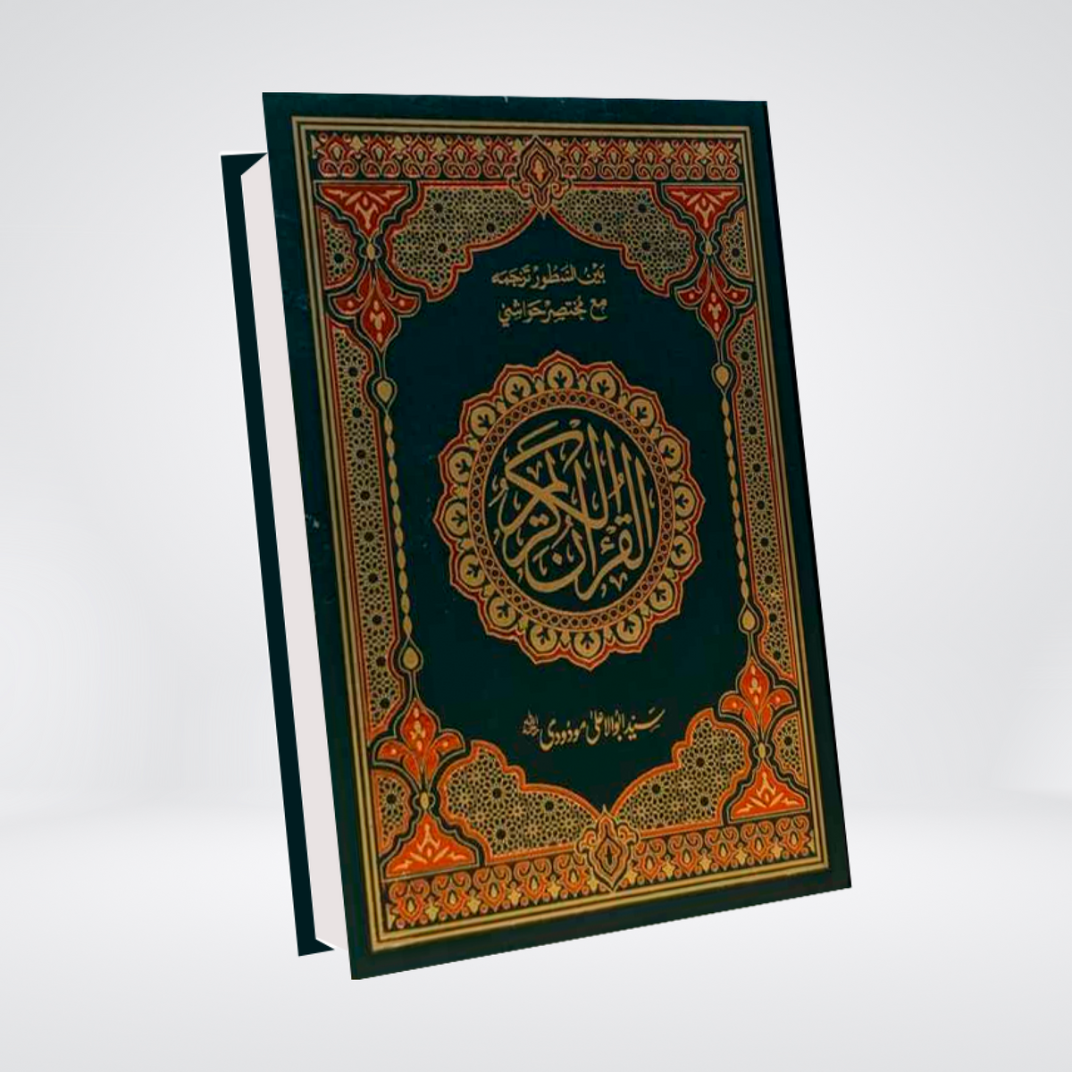 All Qurans
