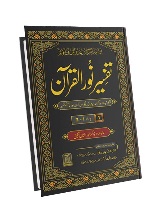 Tafseer Library