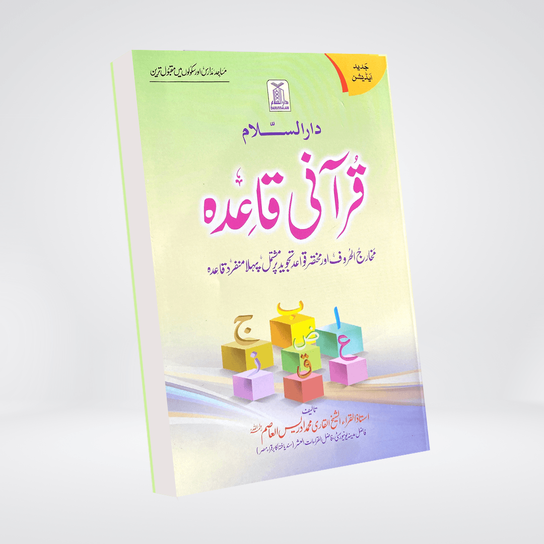 Qaida (For Kids)
