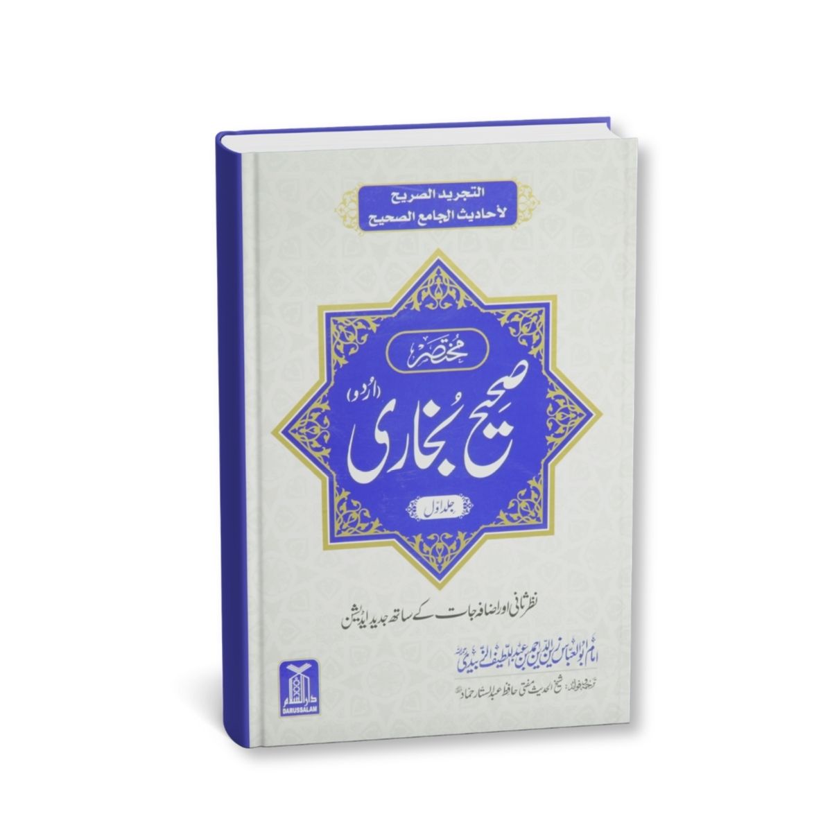 Hadith Library