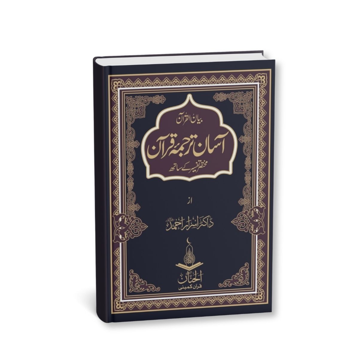 Quran Library