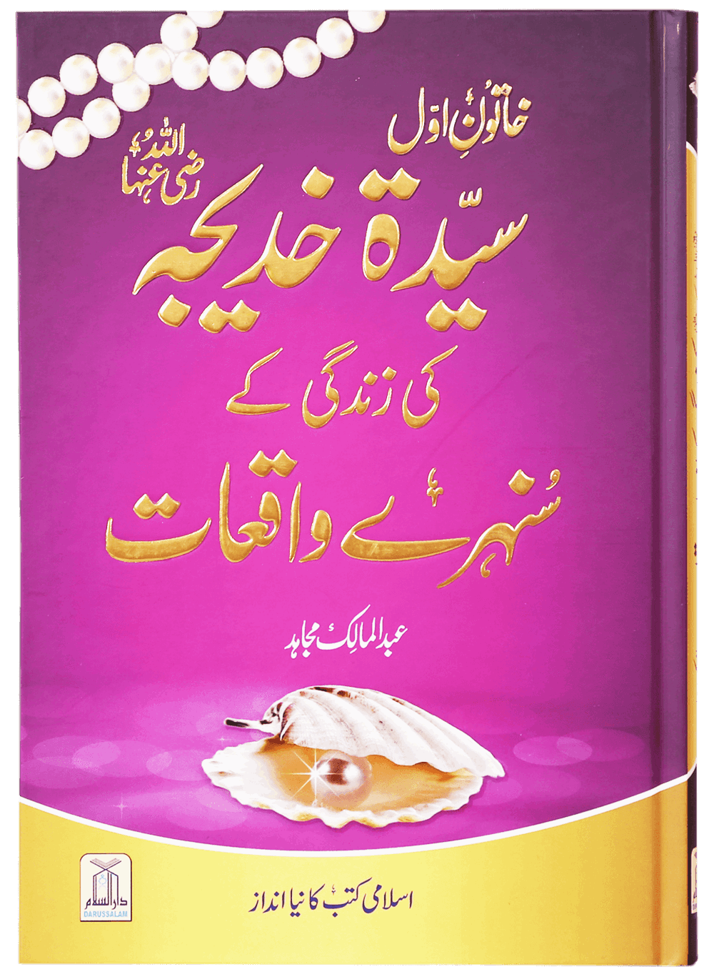Abdul Malik Mujahid