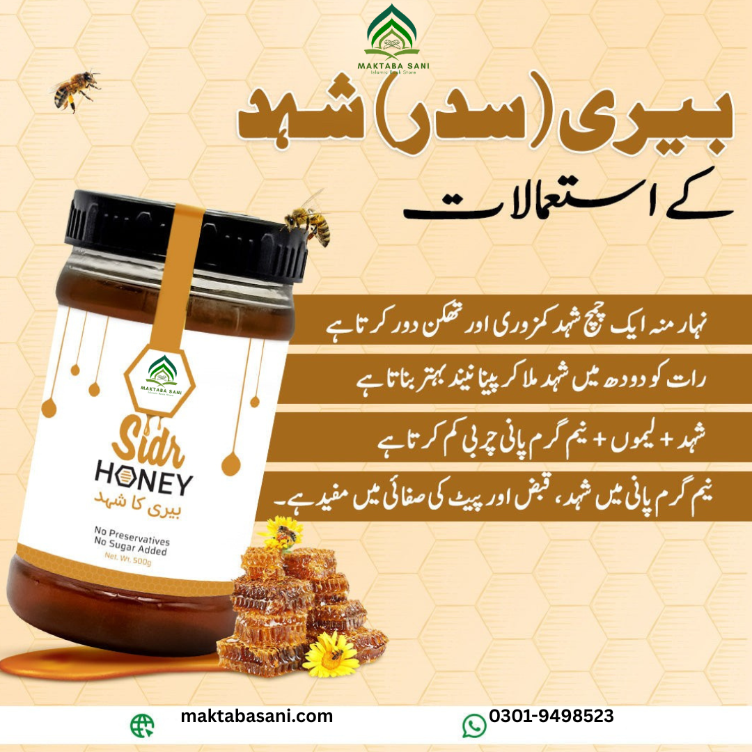 100% Pure Sidr Honey Export Quality |بیری کا شہد
