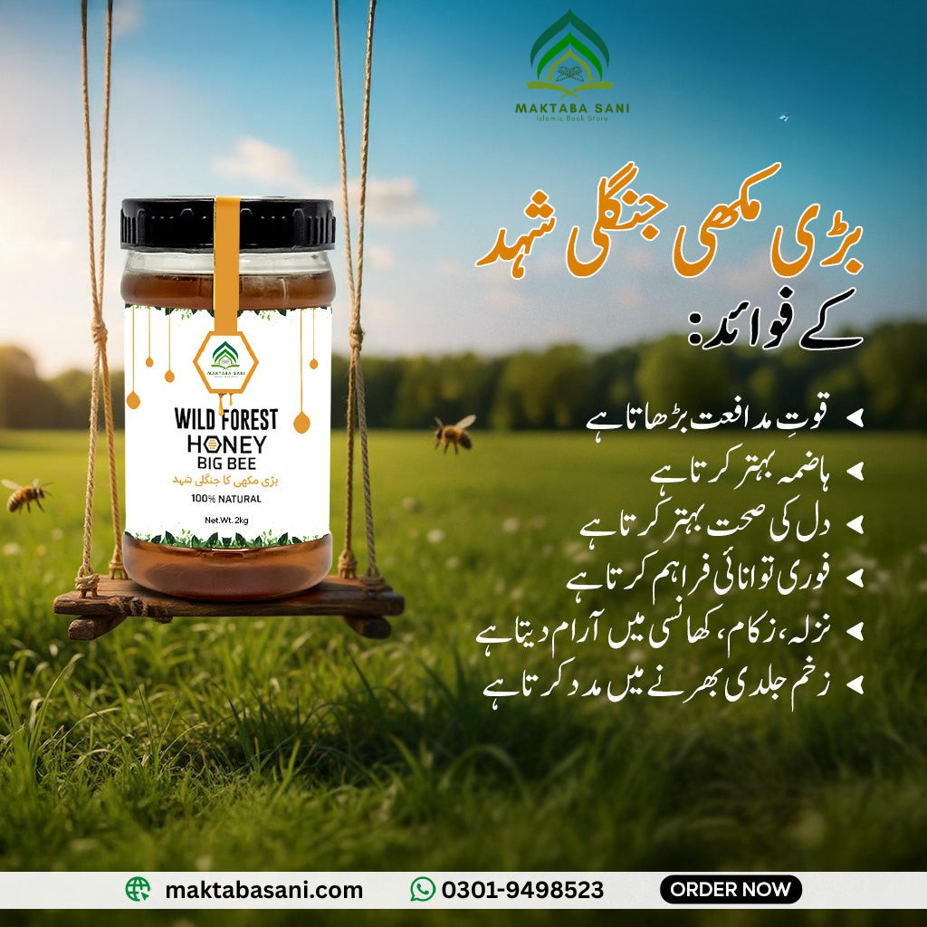 Pure Wild Forest Honey Big Bee / جنگلی شہد  بڑی مکھی