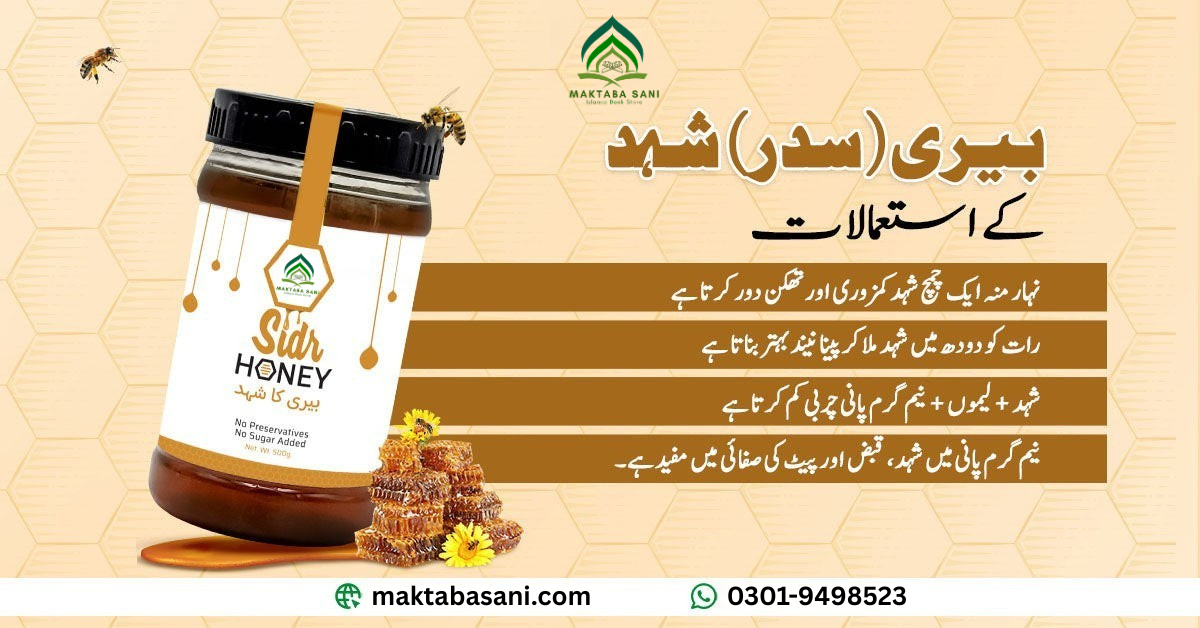 100% Pure Sidr Honey Export Quality |بیری کا شہد