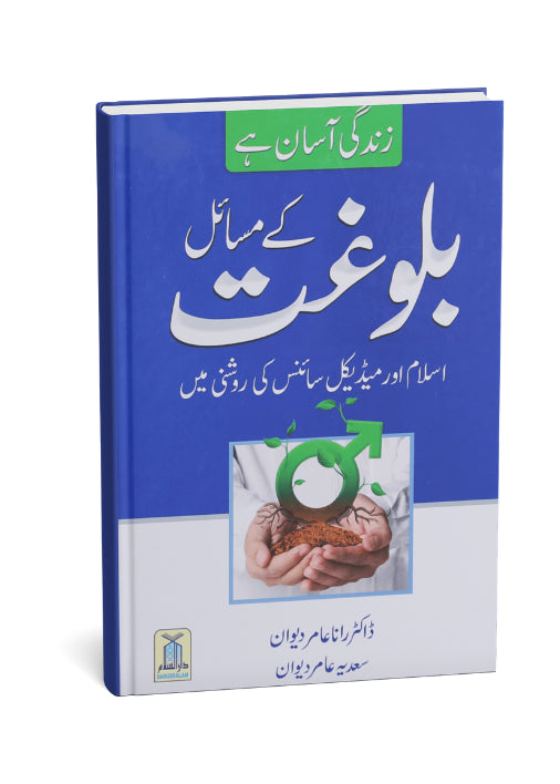 Balooghat Kai Masaail