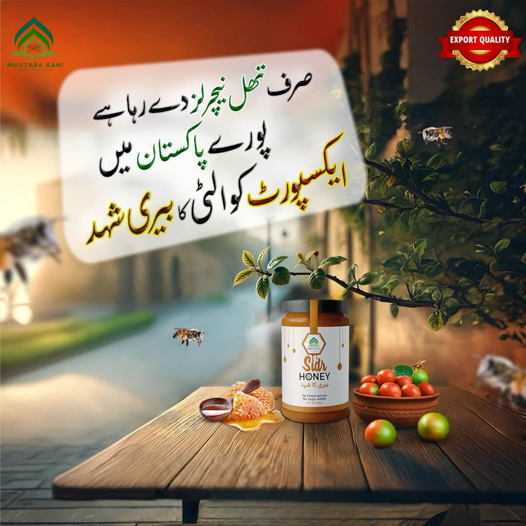 100% Pure Sidr Honey Export Quality |بیری کا شہد