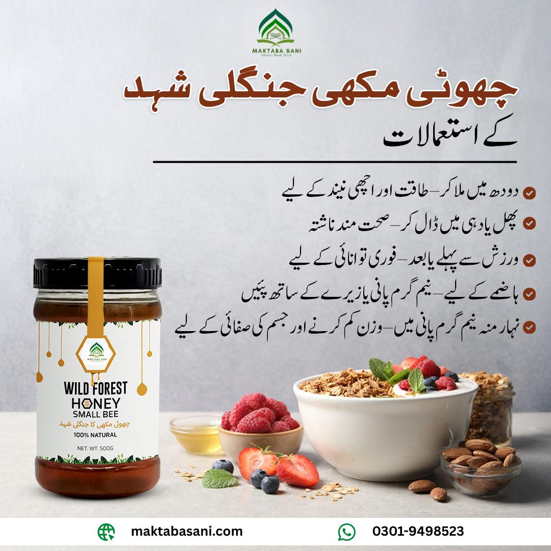 Small Bee Export Quality Wild Honey | Pure Shehad – Maktaba Sani