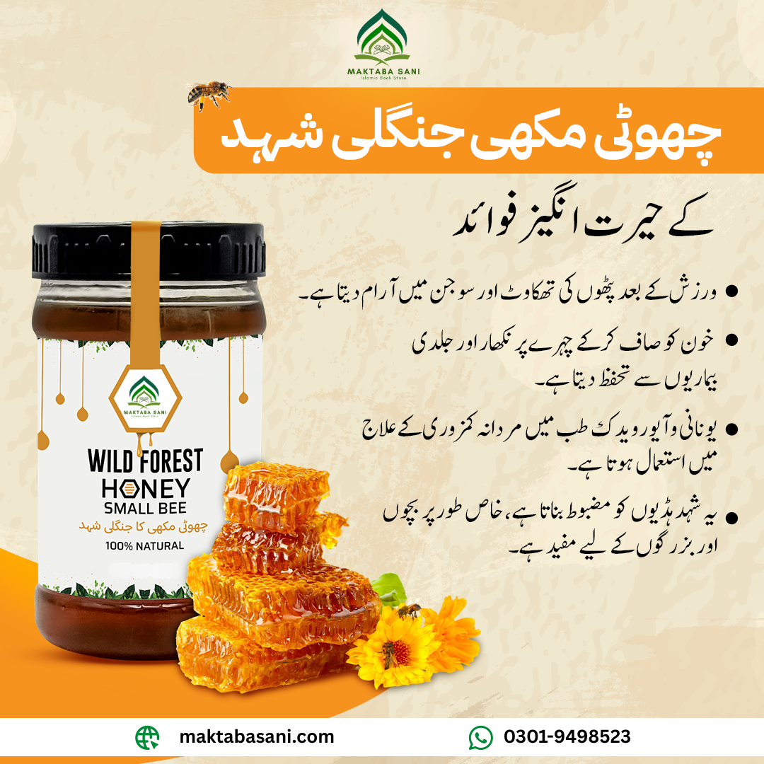 Small Bee Export Quality Wild Honey | Pure Shehad – Maktaba Sani