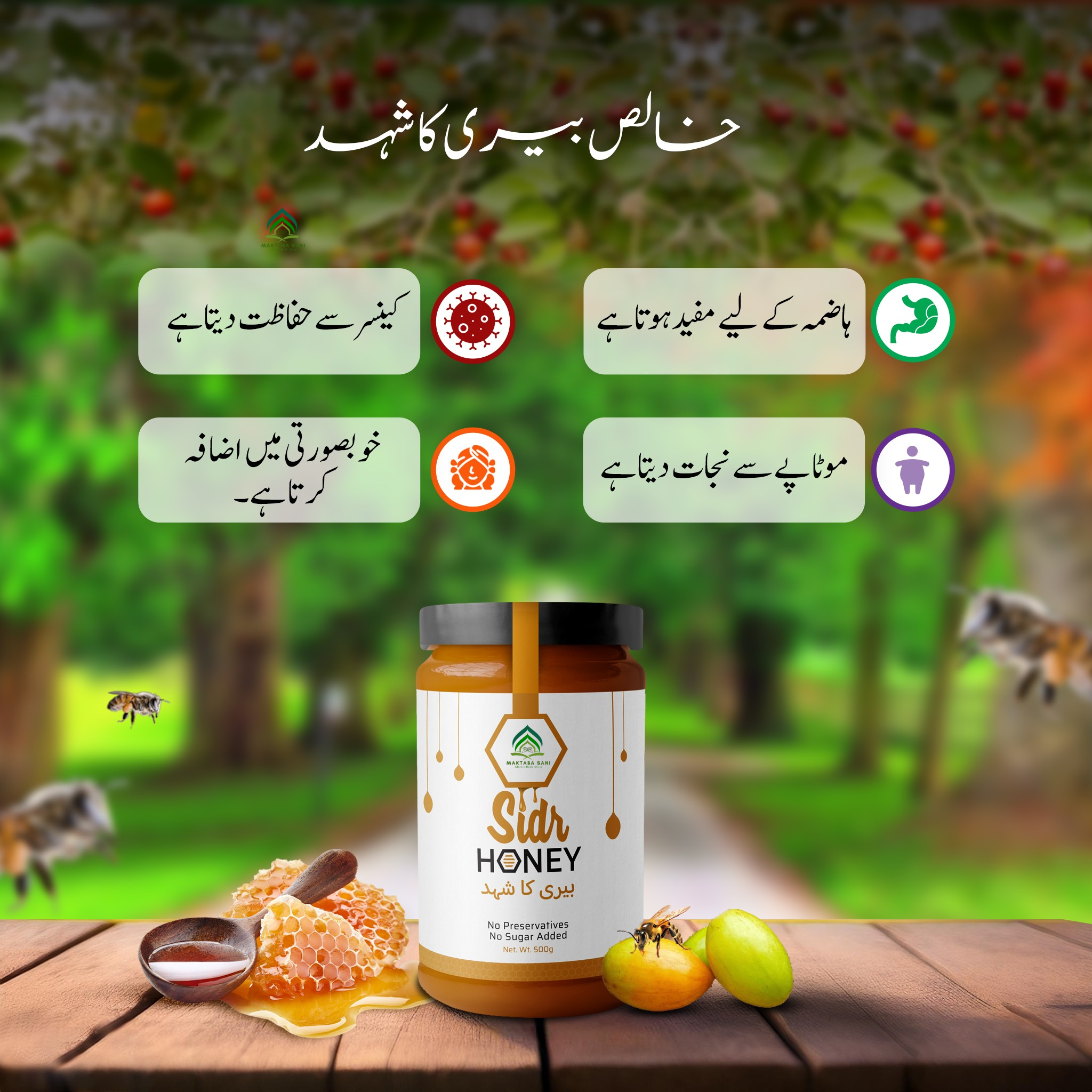 100% Pure Sidr Honey Export Quality |بیری کا شہد