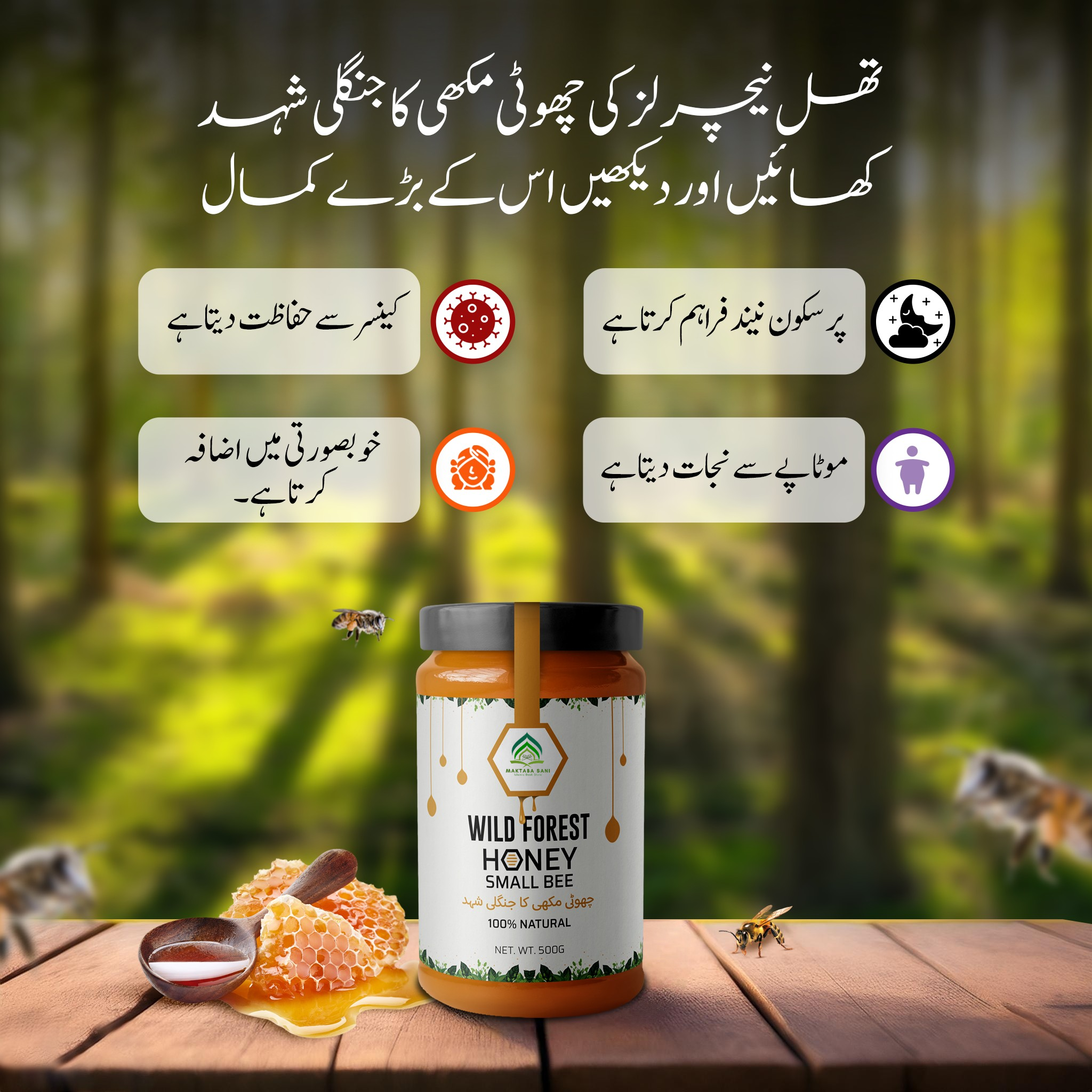 Small Bee Export Quality Wild Honey | Pure Shehad – Maktaba Sani