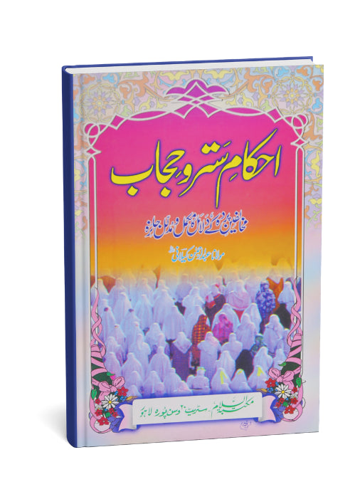 Ahkam e Satr o Hijab