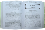 Mukhtasar Sahih Bukhari (Large) - Urdu