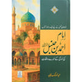 Imam Ahmed bin Hanbal ki Zindgi kay sunhery waqyat