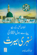 Pyary Rasool (ﷺ) ki Sunehri Seerat - Local