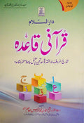 Qurani Qaidah 17X24