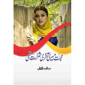 MUHABBAT MERI AKHRI SHARARAT THI
