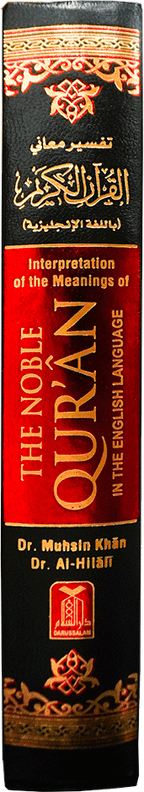 The Noble Quran (Hard Cover) 14x21