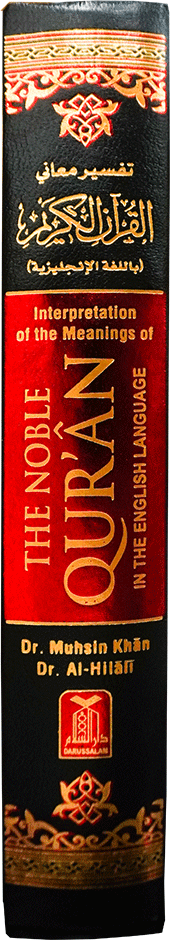 The Noble Quran (Hard Cover) 14x21