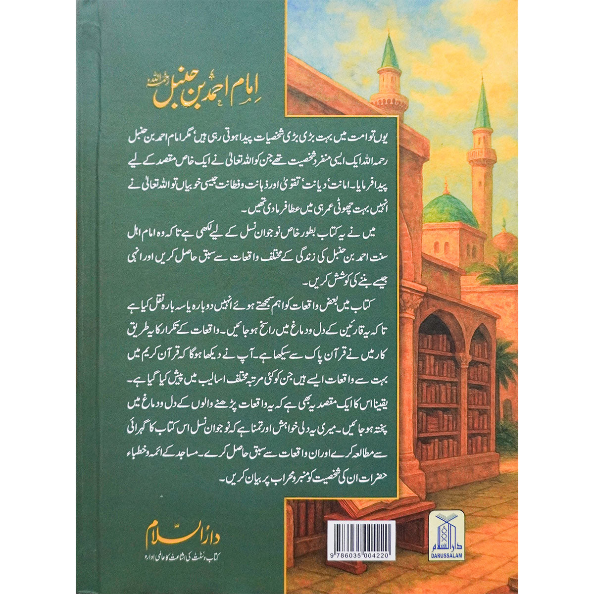 Imam Ahmed bin Hanbal ki Zindgi kay sunhery waqyat