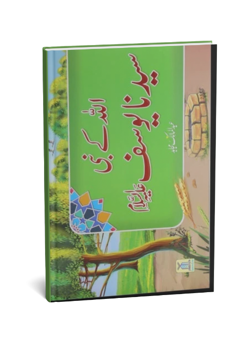 Qisa Hazrat Yousaf (Local)