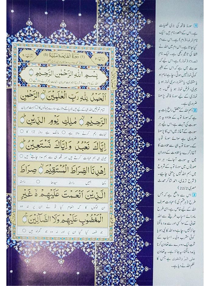 Ahsan-al-Hawashi - Urdu Tafseer of the Holy Quran