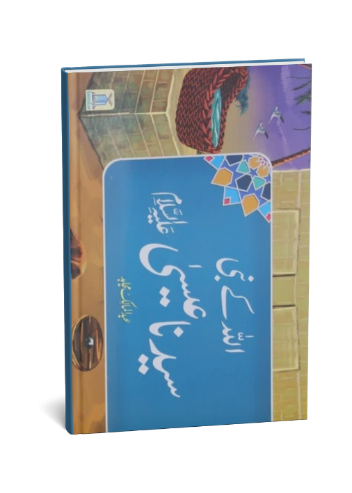 Qisa Hazrat Essah (Local)