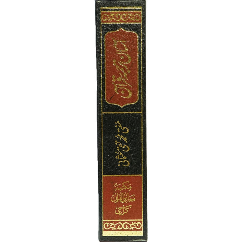 Aasan Tarjuma Quran- Alaa By Mufti Taqi Usmani