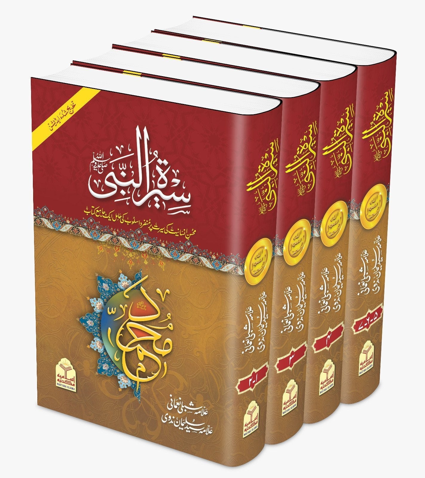 Seerat Un Nabi ﷺ(Takhreej Shuda)  (4 Vol.)<br>(تخریج شدہ4 جلد)سیرۃالنبیﷺ