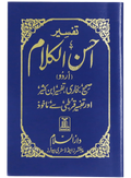 Tafseer Ahsan Ul Kalaam <br>تفسیر احسن الکلام