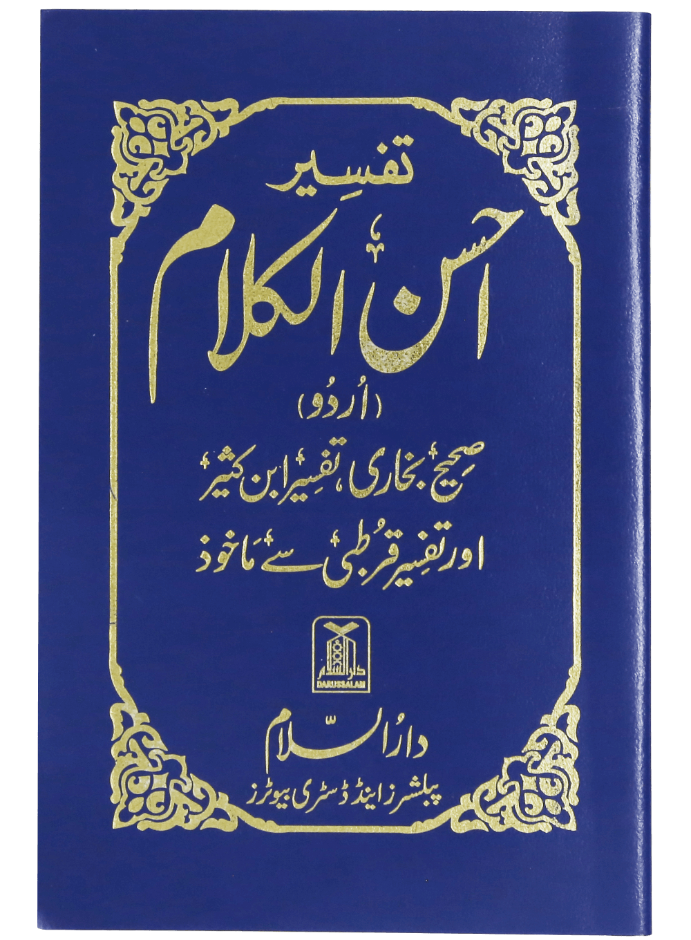 Tafseer Ahsan Ul Kalaam <br>تفسیر احسن الکلام