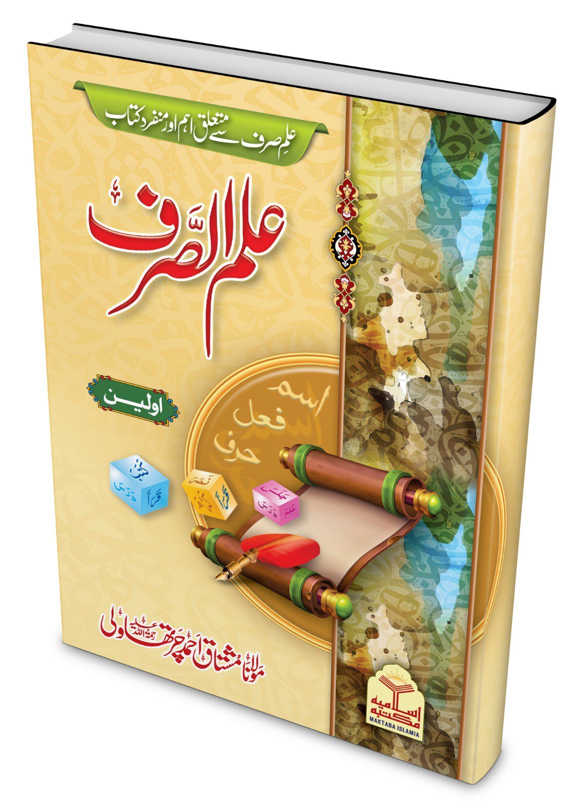 Ilm Us Sarf (Awalen)<br>علم الصرف اولین