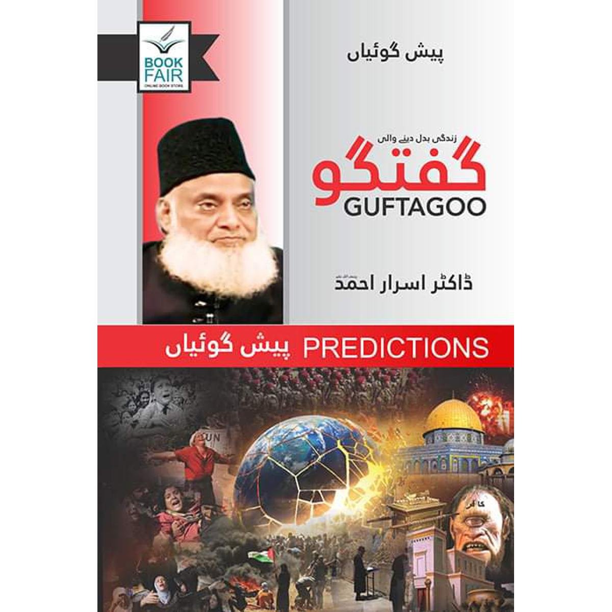 A Set Of Six Books By Dr. Israr Ahmed<br>ڈاکٹر اسرار احمد کی چھ کتابوں کا سیٹ