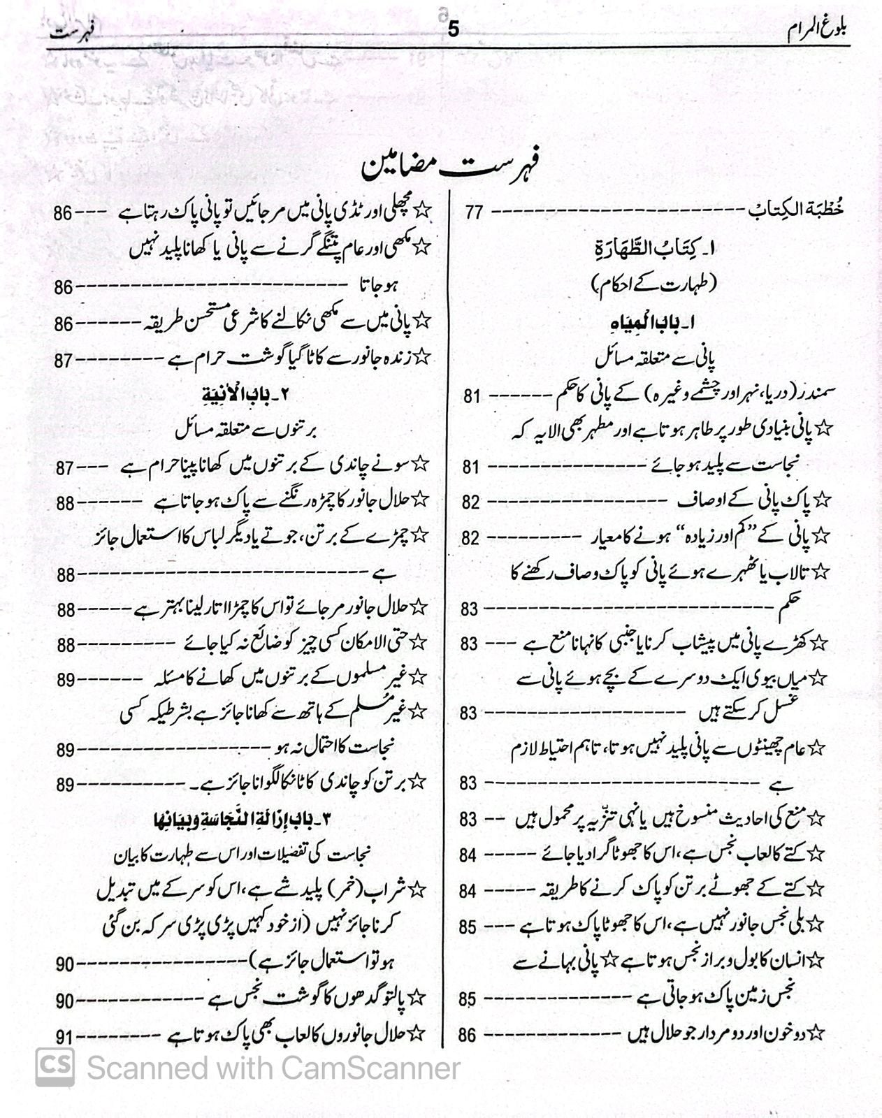 Bulugh Ul Maram<br>بلوغ المرام