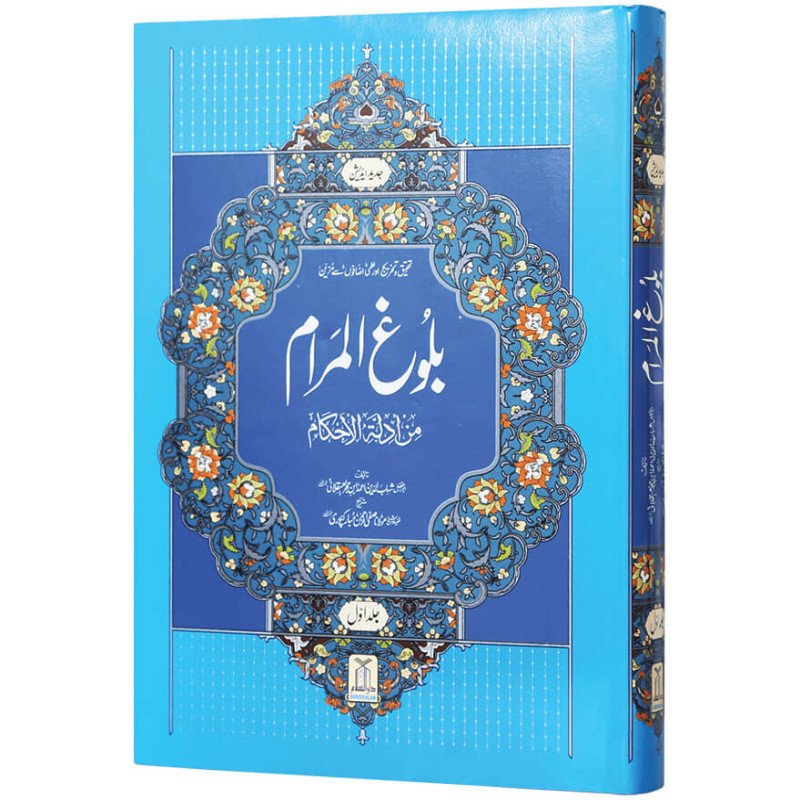 Bulugh Ul Maram 2 Vol. Complete Set  <br>بلوغ المرام 2 جلدمکمل سیٹ