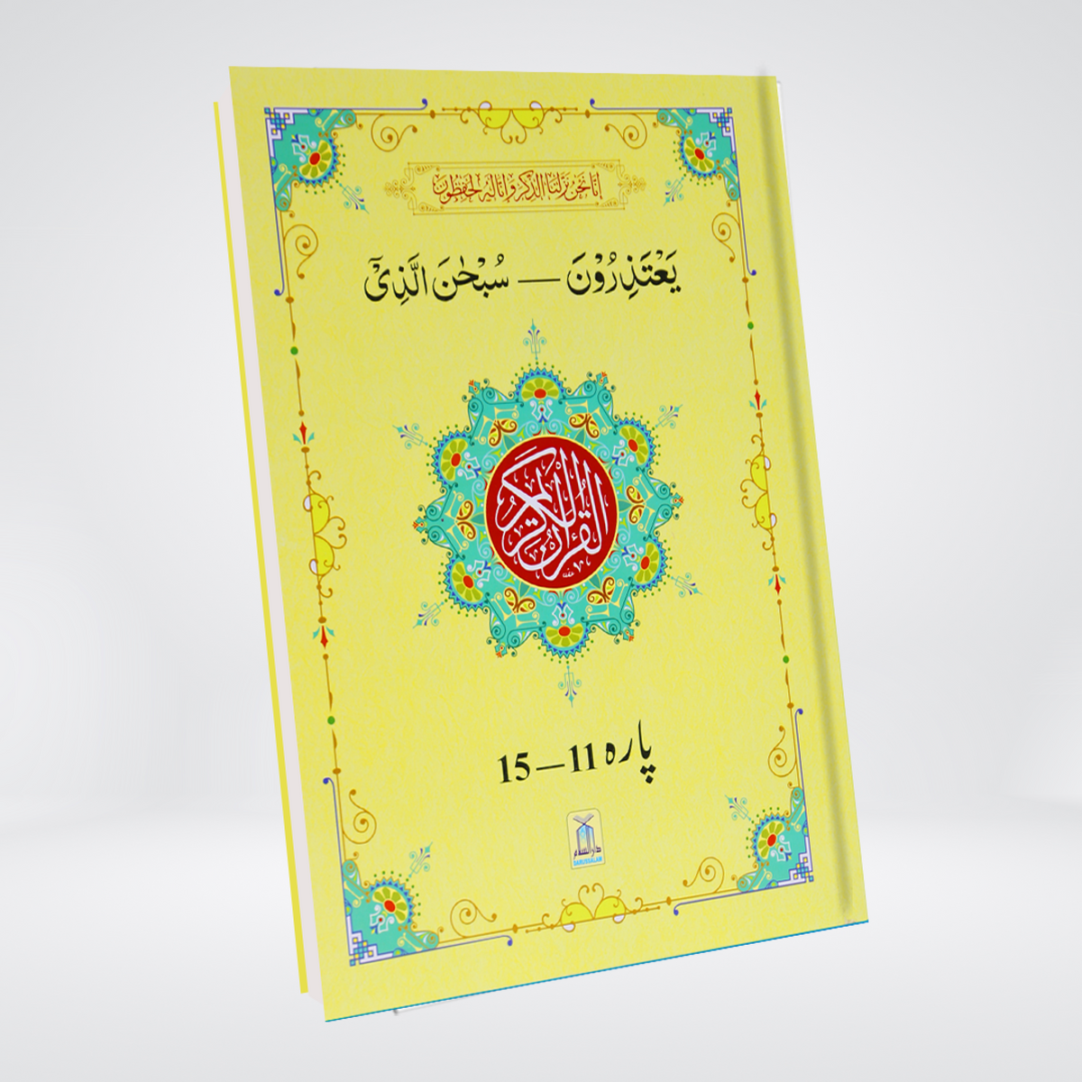 13 Lines Quran Parah Set | Complete Quran in 6 Parts