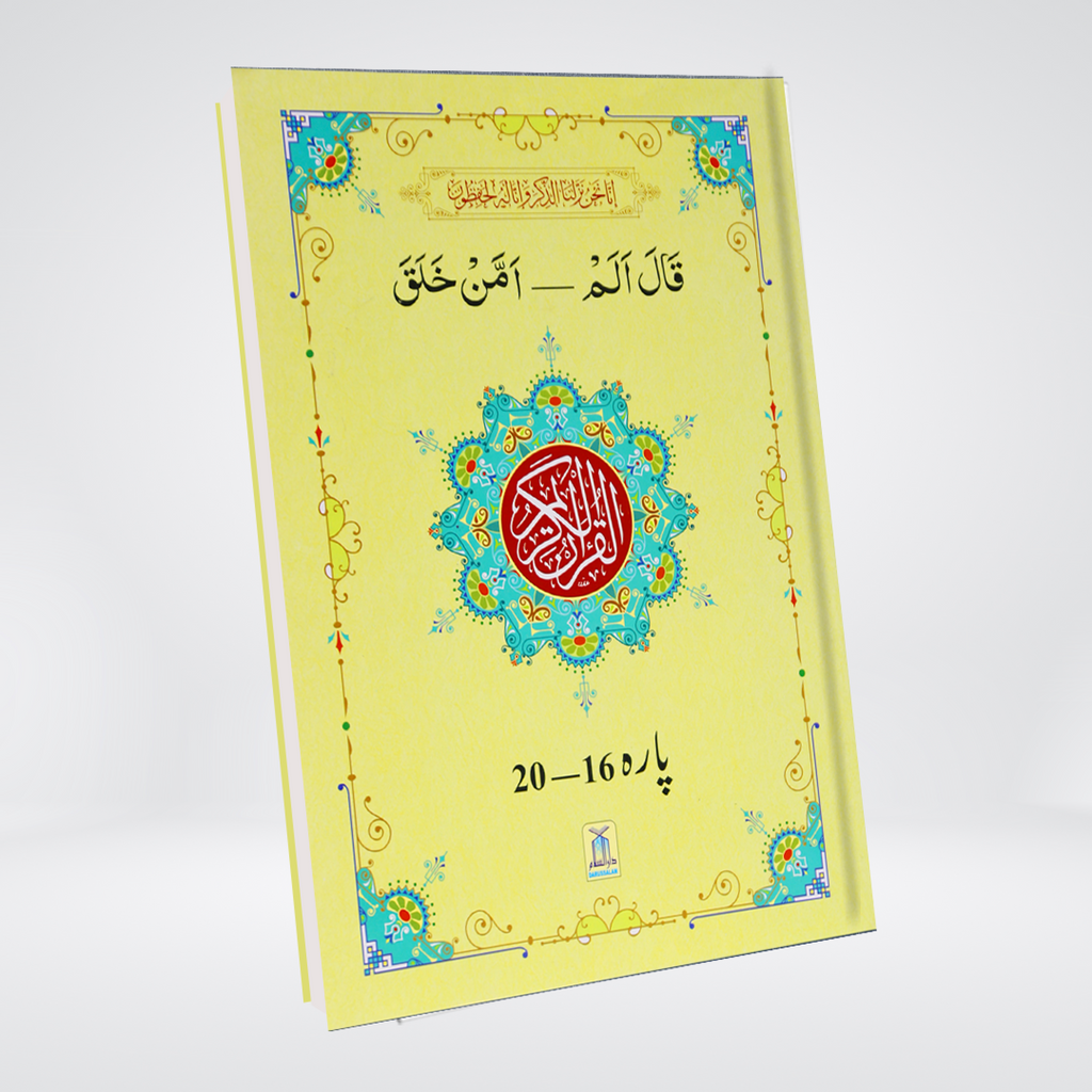 13 Lines Quran Parah Set | Complete Quran in 6 Parts