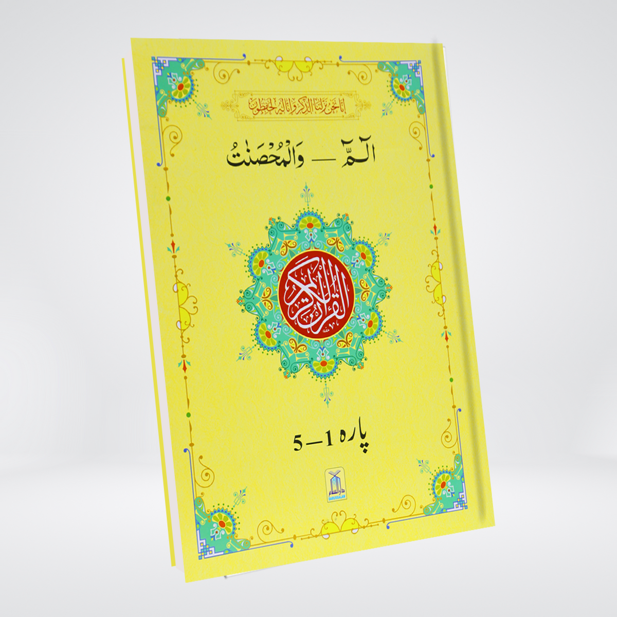 13 Lines Quran Parah Set | Complete Quran in 6 Parts
