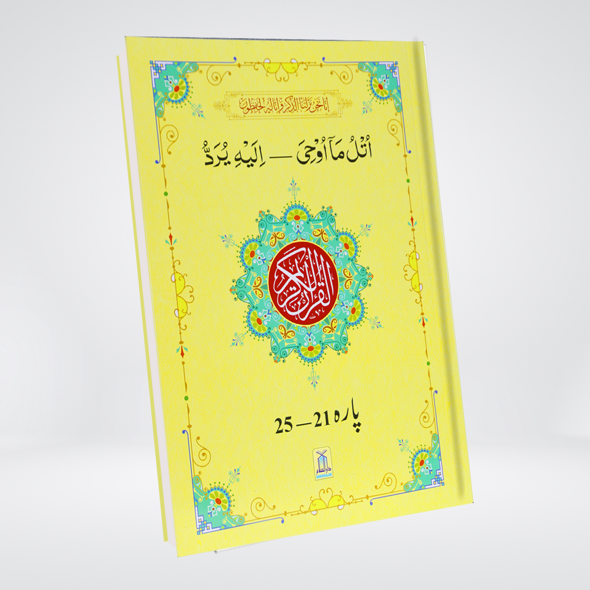 13 Lines Quran Parah Set | Complete Quran in 6 Parts