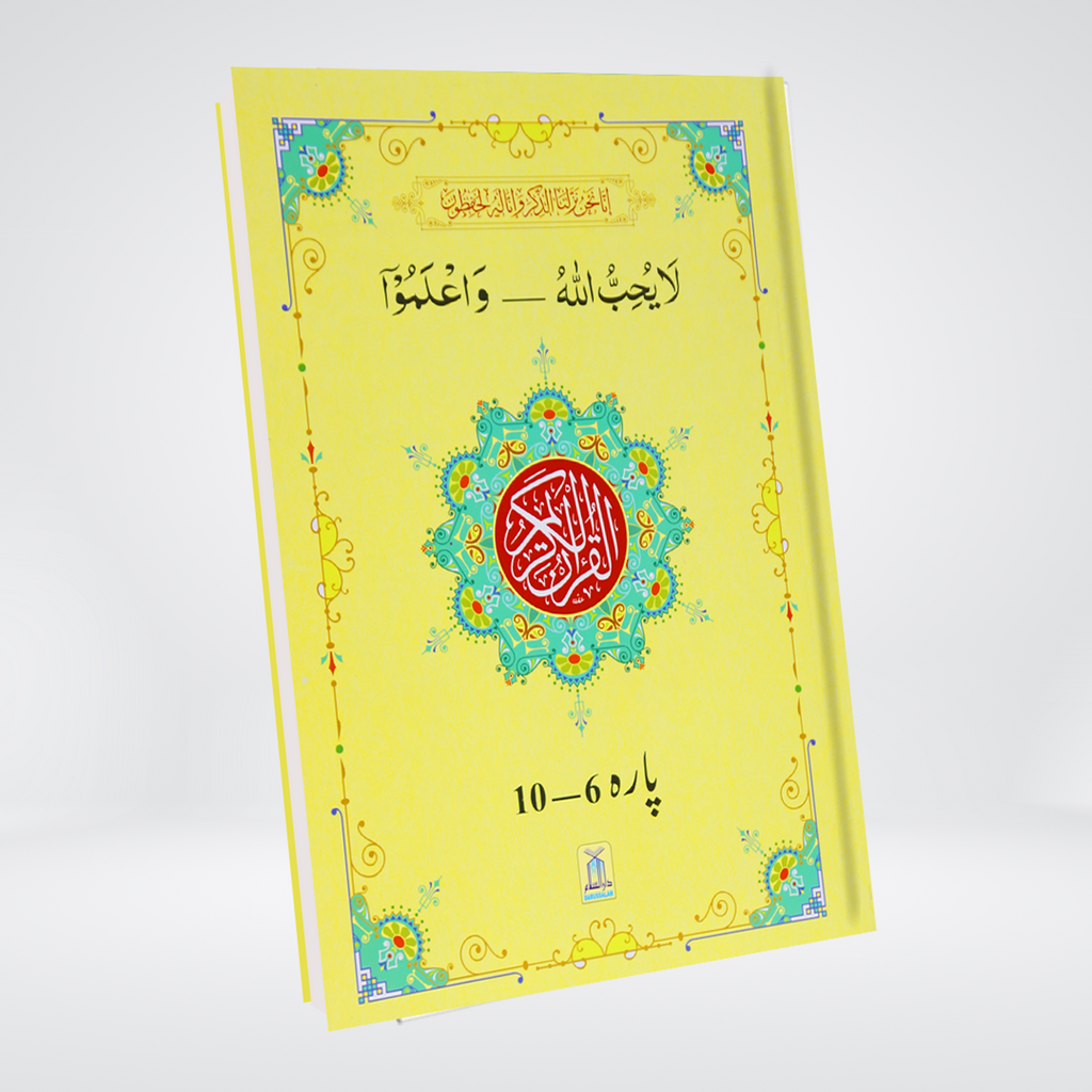 13 Lines Quran Parah Set | Complete Quran in 6 Parts