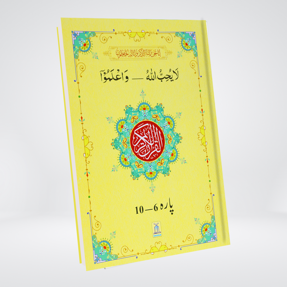 13 Lines Quran Parah Set | Complete Quran in 6 Parts