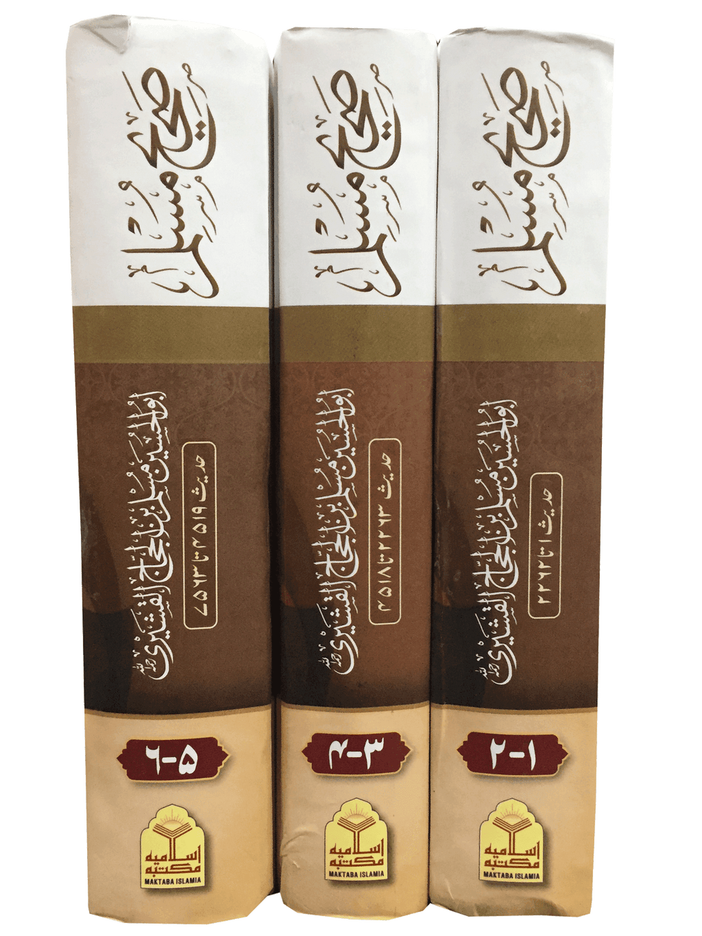 Sahih Muslim 3 vols set -Local