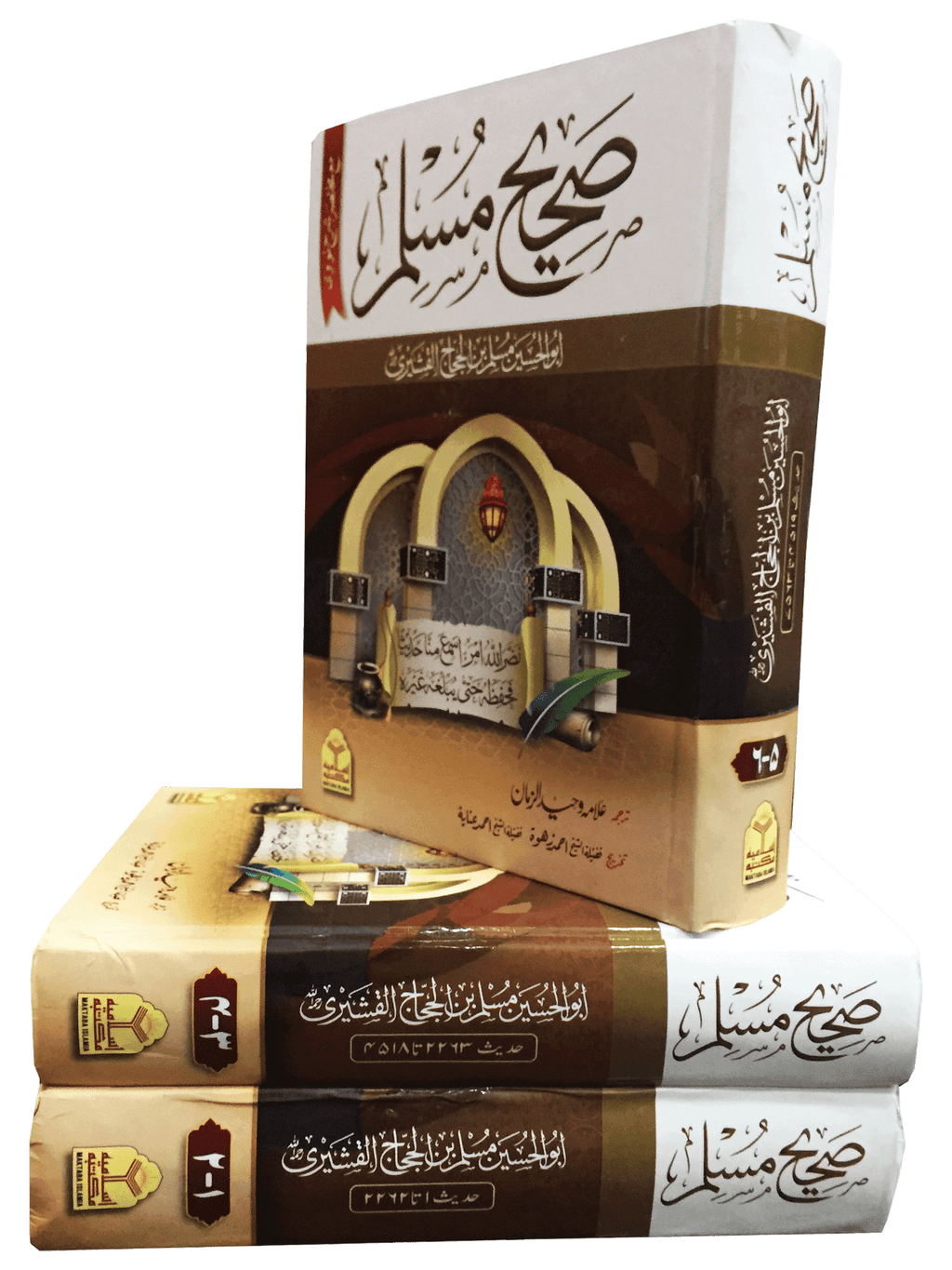 Sahih Muslim 3 vols set -Local