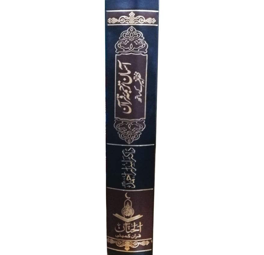 Asan Tarjuma Quran- (Dr Israr Ahmed  Premium)