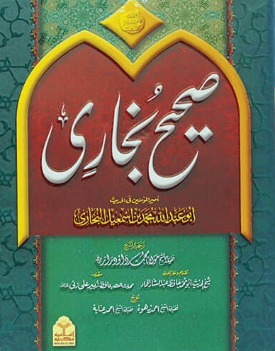 Sahih Bukhari Takhreej Shuda (8 Volume) (Classic Edition)