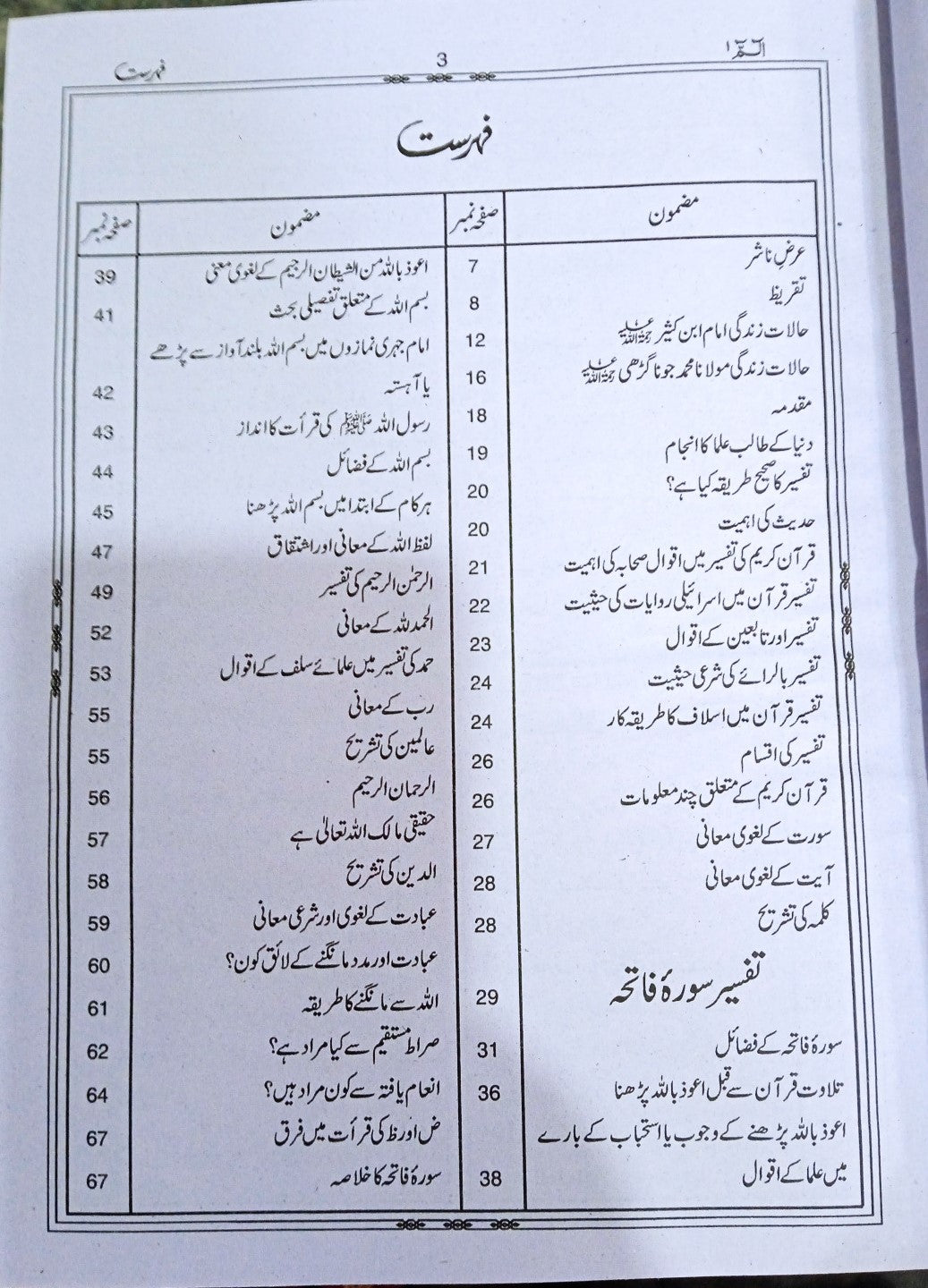 Tafseer Ibn e kaseer 5 Volume (Classic Edition) تفسیر ابن کثیر 5 جلد(اعلی ایڈیشن)