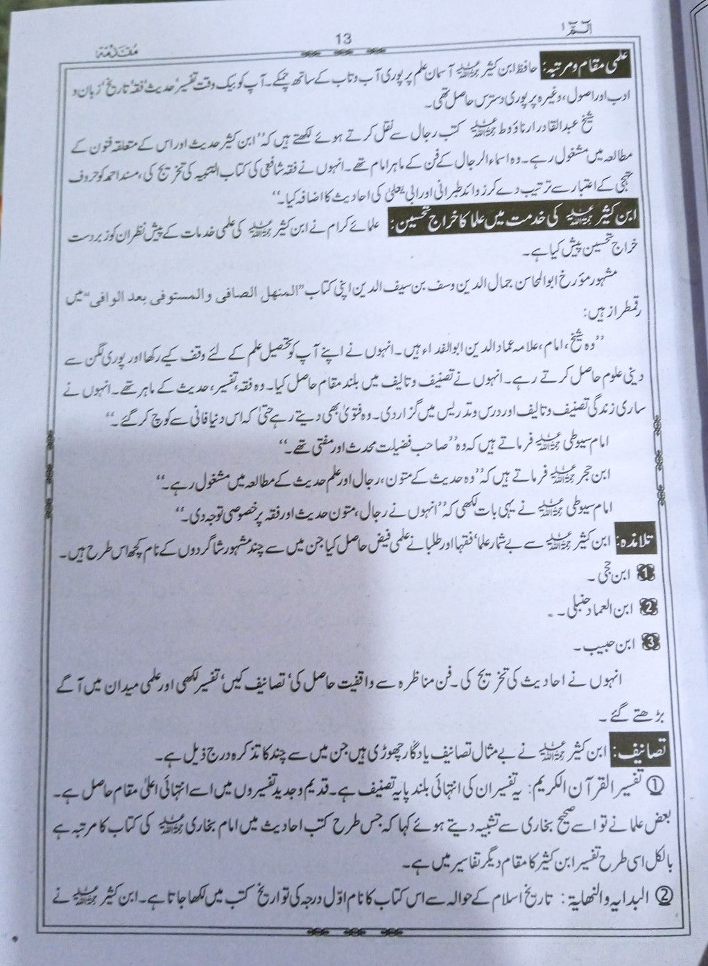 Tafseer Ibn e kaseer 5 Volume (Simple Edition)