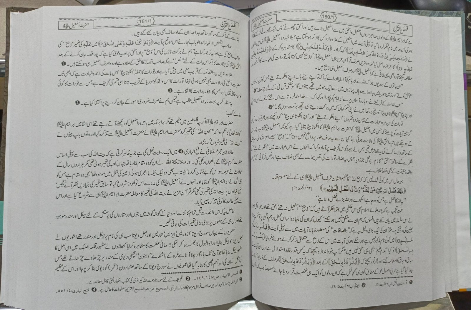 Qasas Ul Quran 2 Vol. Complete Set <br>قصص القرآن 2 جلد مکمل سیٹ