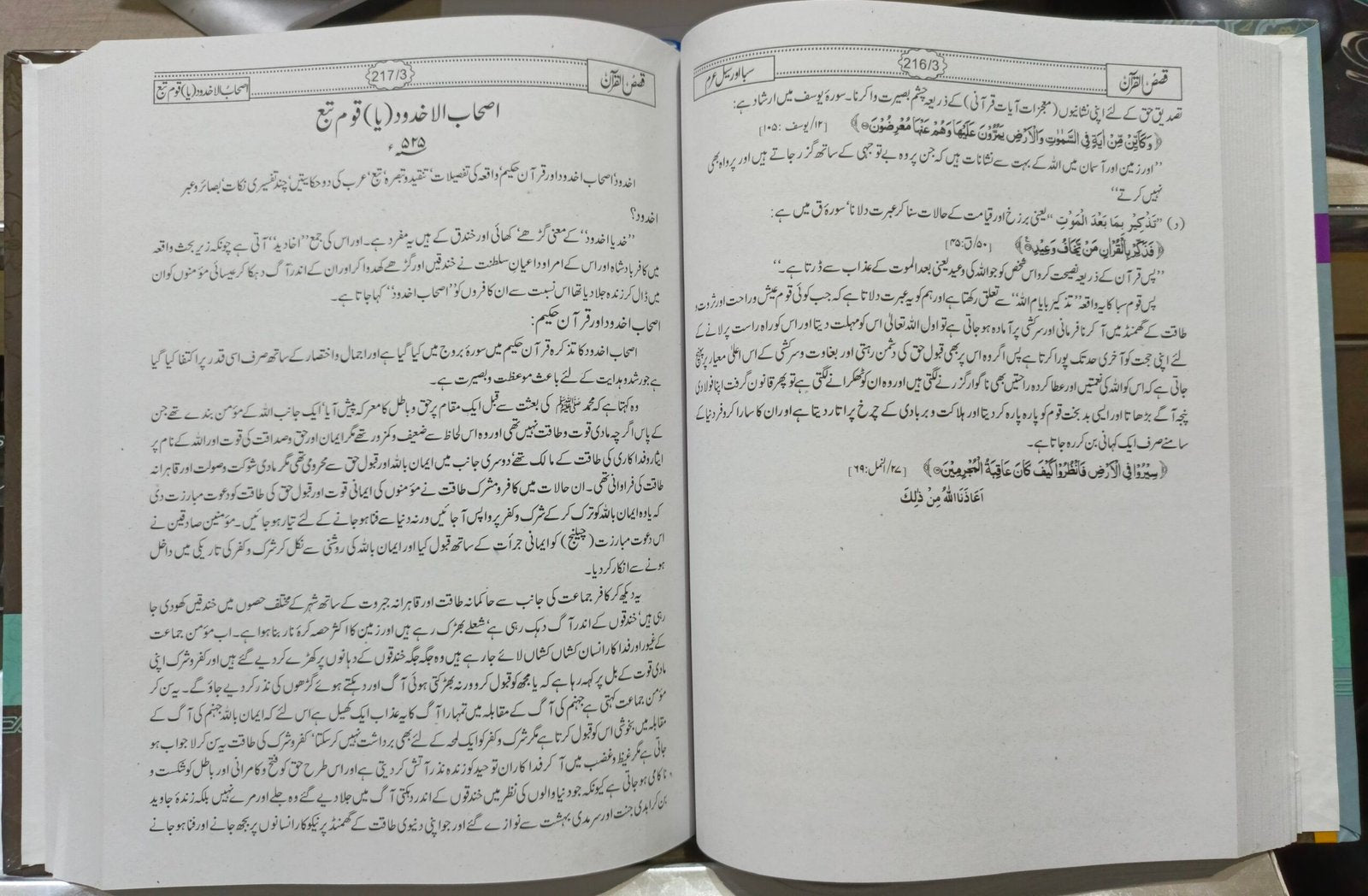 Qasas Ul Quran 2 Vol. Complete Set <br>قصص القرآن 2 جلد مکمل سیٹ
