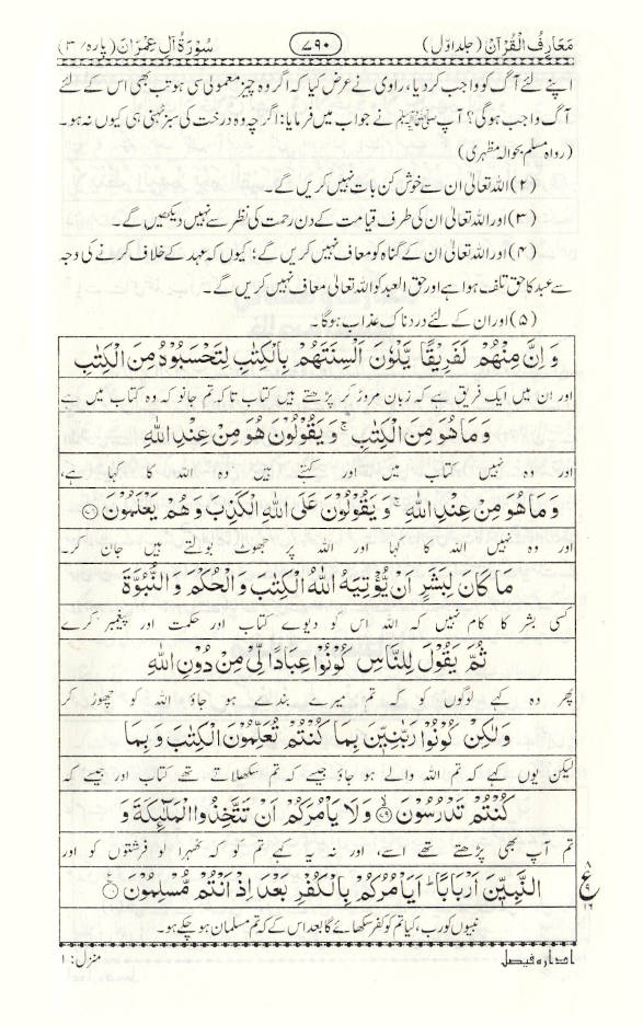 Maariful Quran Urdu 8 Volumes - Premium paper